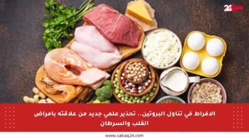 الإفراط في تناول البروتين.. تحذير علمي جديد من علاقته بأمراض القلب والسرطان